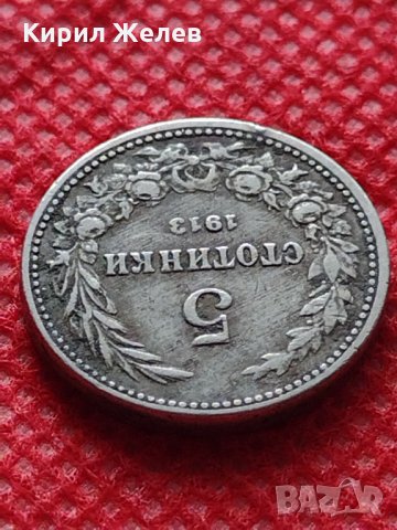 Монета 5 стотинки 1913г. Царство България за колекция декорация - 24895, снимка 5 - Нумизматика и бонистика - 35237409