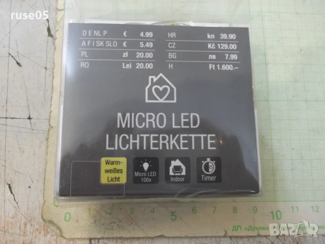 Гирлянда микро LED светеща