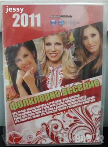 Фолклорно веселие 2011