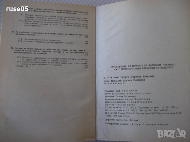 Книга"Приложение на ПДЧ като констр.ел.на...-Г.Кючуков"-268с, снимка 10 - Специализирана литература - 40112704