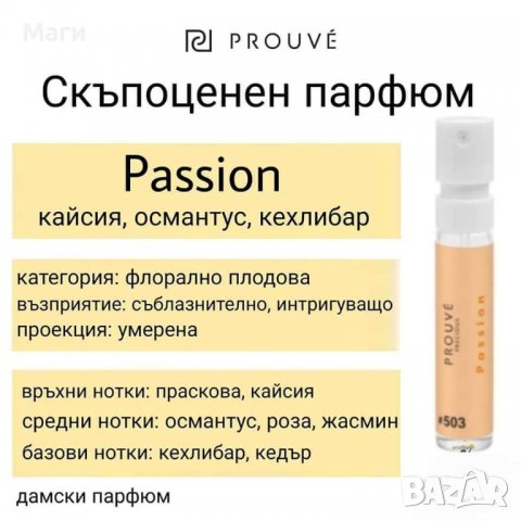 Невероятни Дамски, Мъжки и Унисекс аромати, снимка 4 - Унисекс парфюми - 38030205