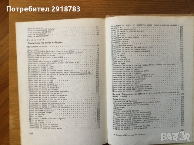 Полезни съвети и рецепти за всички, снимка 6 - Енциклопедии, справочници - 38808193