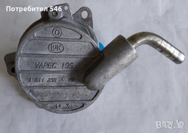 Вакуум помпа Мерцедес ЦДИ