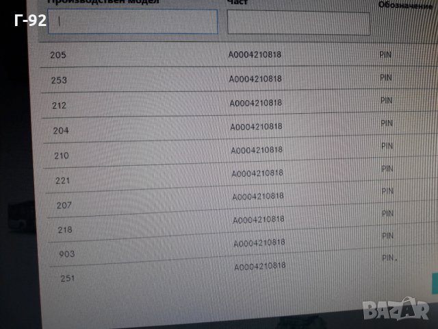 A0004210818**NEU**MERCEDES-BENZ**ВОДАЧ СПИРАЧЕН АПАРАТ ** , снимка 4 - Части - 33729856