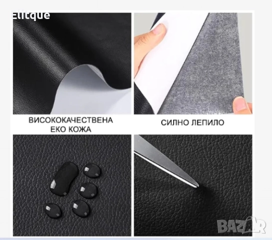 Самозалепваща еко кожа за поправка на кожени изделия, снимка 3 - Други стоки за дома - 52832917