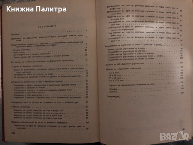 160 физически упражнения за деца с музикален съпровод , снимка 2 - Други - 34429164