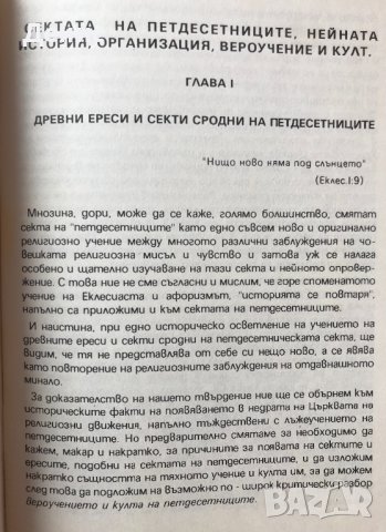Сектата На Петдесетниците И Тяхното Лъжеучение - М. А. Калнев - ИЗКЛЮЧИТЕЛНО РЯДКА КНИГА!!!, снимка 3 - Специализирана литература - 38573936