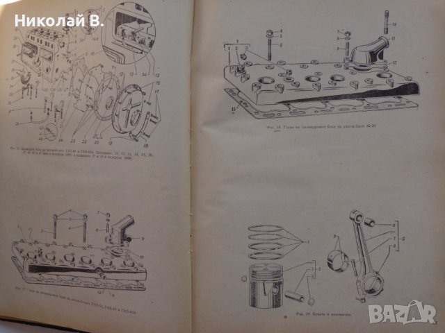 Книга Каталог на запасните части на автомобилите ГаЗ  51, 63, 63А, ЗиМ, М-20, 69, 46 ДВИ МНО  1960г, снимка 11 - Специализирана литература - 39337771
