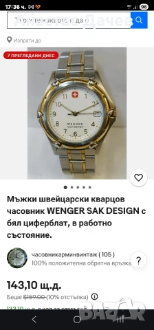 Швейцарски винтидж часовник WENGER