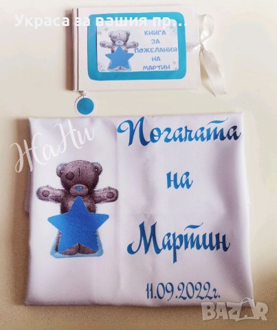 Комплект за бебешка погача , снимка 4 - Други - 38142897