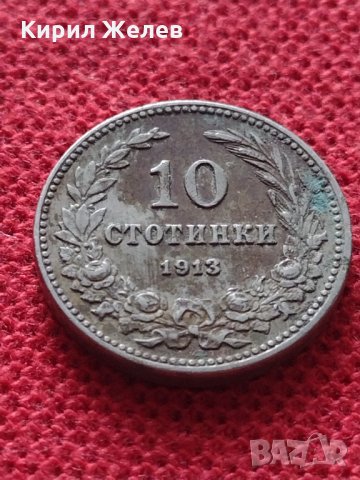 Монета 10 стотинки 1913г. Царство България за колекция - 25035, снимка 3 - Нумизматика и бонистика - 35101607