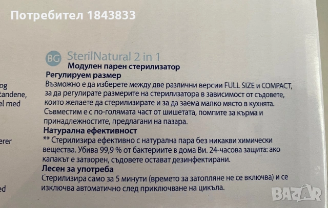 Електрически стерилизатор Chicco, снимка 3 - Стерилизатори - 54346254