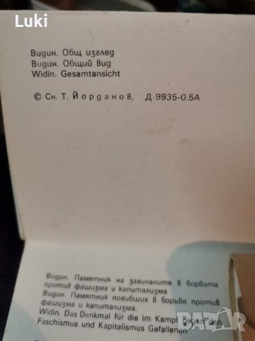 Стари снимки от Видин и Кюстендил , снимка 14 - Колекции - 44437597