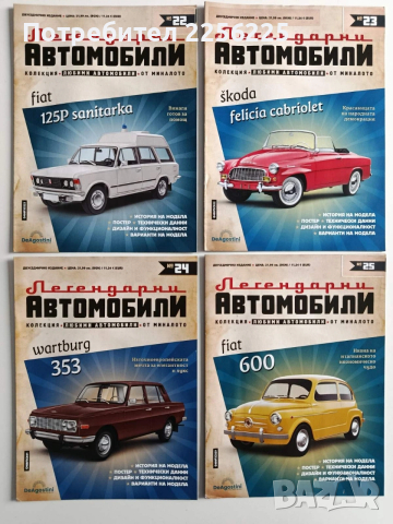 Колекция Легендарни автомобили, снимка 5 - Колекции - 54035889