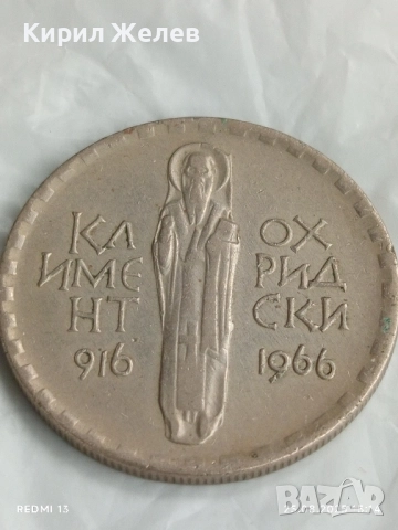 Стара монета 2 лева 1966г. Климент Охридски за КОЛЕКЦИЯ 13807, снимка 5 - Нумизматика и бонистика - 51483949