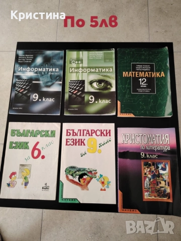 Стари учебници и помагала 