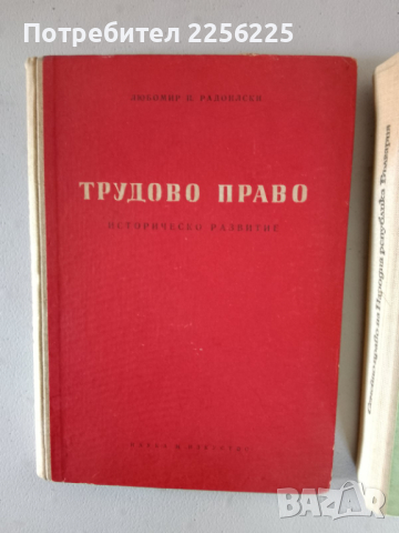 Семейно и трудово право , снимка 5 - Специализирана литература - 44694416