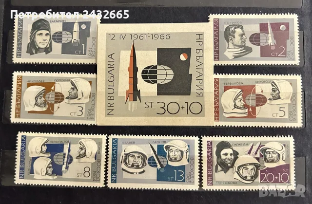 3930. България 1966 - БК 1708 /15 “ Космос. Космически полети.“, **, MNH
