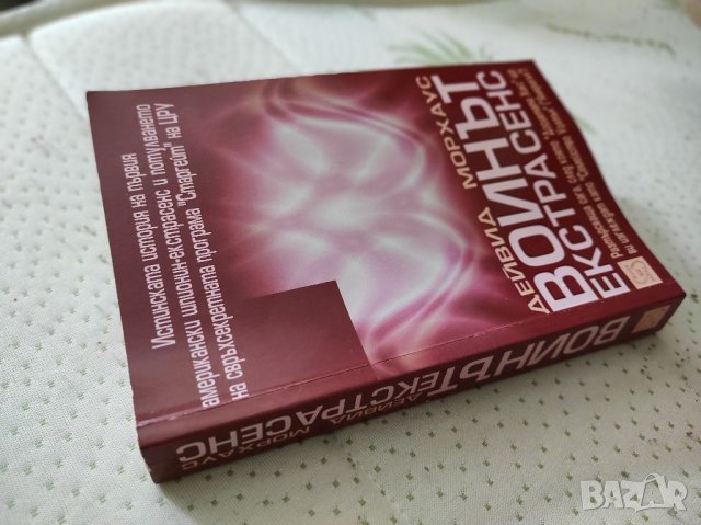 Войнът Екстрасенс книга научна фантастика-окултизъм, снимка 14 - Художествена литература - 37979617