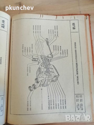 Книга "Каталог деталей автомобиля ЖИГУЛИ" , снимка 8 - Антикварни и старинни предмети - 38237261