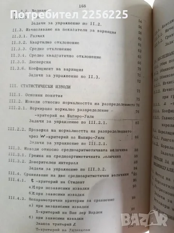 ЛОТ Статистически методи в спорта, снимка 2 - Специализирана литература - 56531982