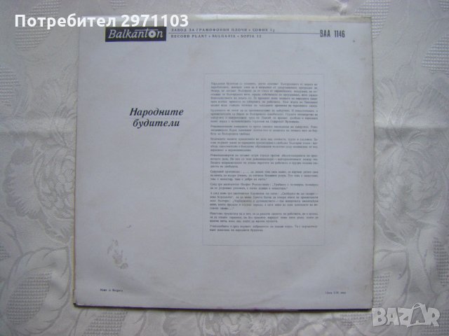 ВАА 1146 - Народни будители, снимка 4 - Грамофонни плочи - 35286168