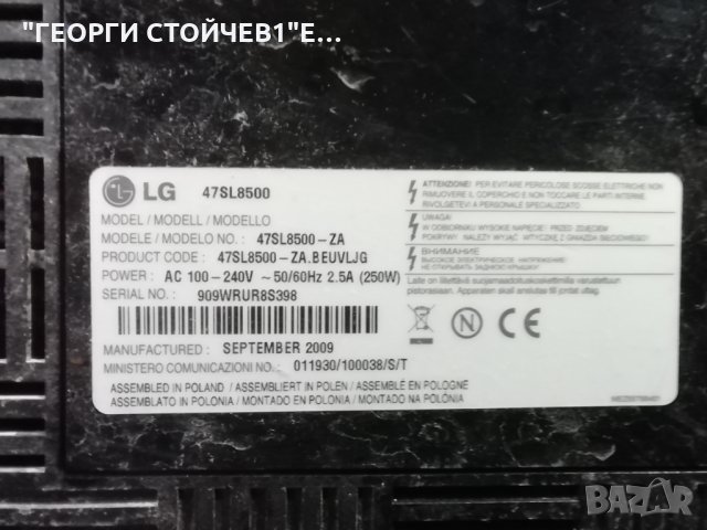 LG   47SL8500 СЪС СЧУПЕН ДИСПЛЕЙ, снимка 2 - Части и Платки - 31376953