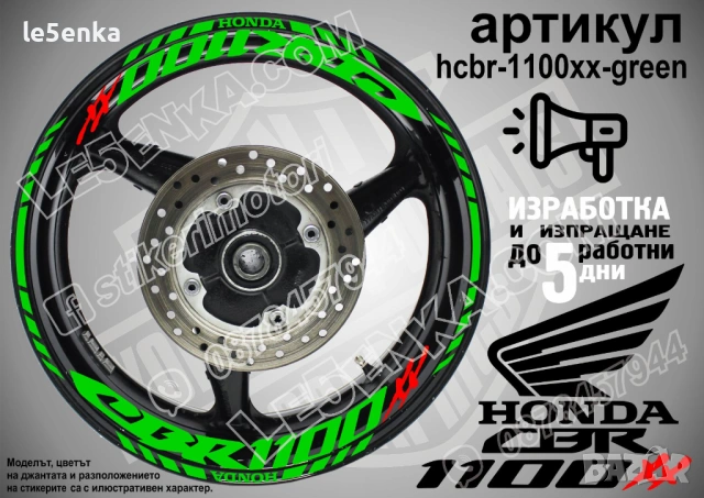 Honda CBR 1100XX кантове и надписи за джанти, снимка 5 - Аксесоари и консумативи - 42570593