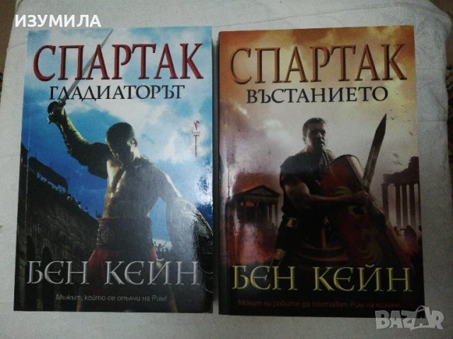 Спартак : Гладиаторът / Въстанието 