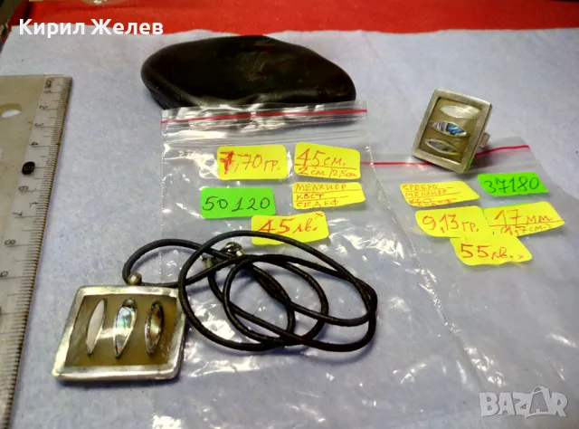 СТАР ПРЪСТЕН УНИКАТ КОСТ в МЕЛХИОНЕР ОБКОВ със СРЕБЪРЕН РИНГ и КРАЛСКИ СЕДЕФ ЧАСТ от КОМПЛЕКТ 37180, снимка 2 - Антикварни и старинни предмети - 49885931