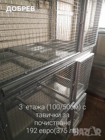 Клетки   за зайци, пилета, кокошки, пъдпъдъци, гълъби, папагали, кускумрии гр.Разград 0885 34 34 64 