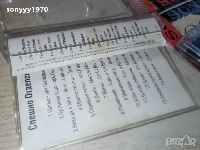 СПЕШНО ОТДЕЛЕНИЕ 2812251007, снимка 6 - Аудио касети - 52917561