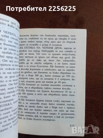 Народен домашен лекар, снимка 8 - Специализирана литература - 50846586