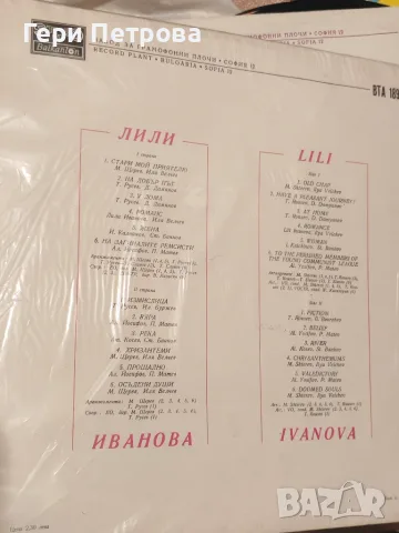 Лили Иванова Танго и Стари мой приятелю, снимка 3 - Грамофонни плочи - 56248288