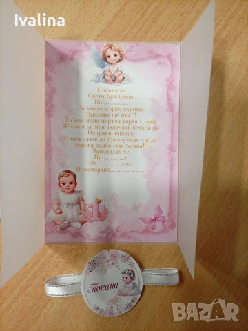 Покани за всички поводи , снимка 8 - Покани - 54342724