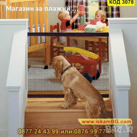 Преградна мрежа за домашни любимци - КОД 3078, снимка 4 - Други стоки за животни - 44746950