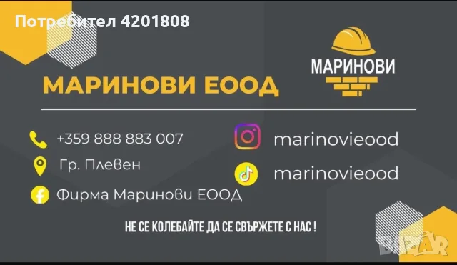 🏠 „МАРИНОВИ“ ЕООД – СТРОИТЕЛНИ ДЕЙНОСТИ | ГР. ПЛЕВЕН