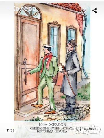 Таро Диамантения дим на 12те стола , снимка 4 - Езотерика - 51255492