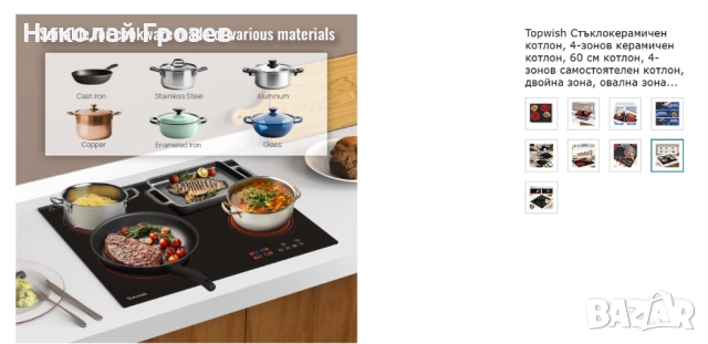 Topwish Стъклокерамичен котлон, 4-зонов керамичен котлон, 60 см котлон, 4-зонов самостоятелен котлон, снимка 3 - Котлони - 52209760