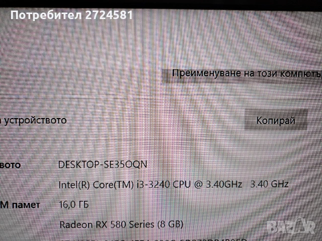 БАРТЕР /ПРОДАЖБА ! Гейминг Intel Core i3 16GB Radeon RX 580 nitro+ 8GB, снимка 4 - Геймърски - 52971958