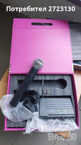 продава безжичен микрофон SM-200