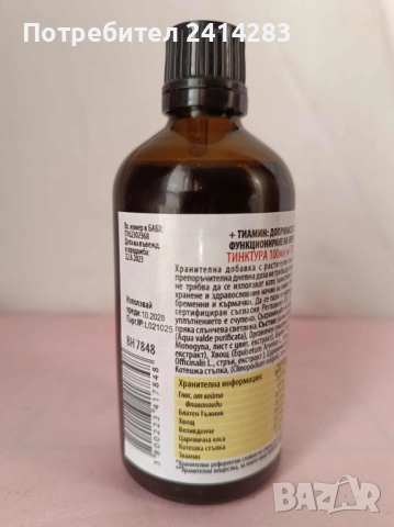 DEMIR BOZAN билкова тинктура 100 мл., снимка 2 - Хранителни добавки - 52704140