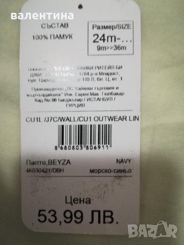 Зимно намаление!!!   Детско, бебешко палто с дебела вата, снимка 4 - Детски якета и елеци - 30632334