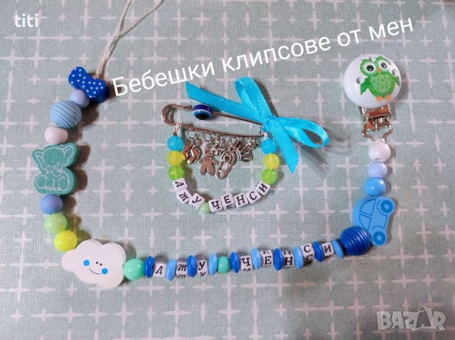Клипс за биберон залъгалка с име , снимка 1