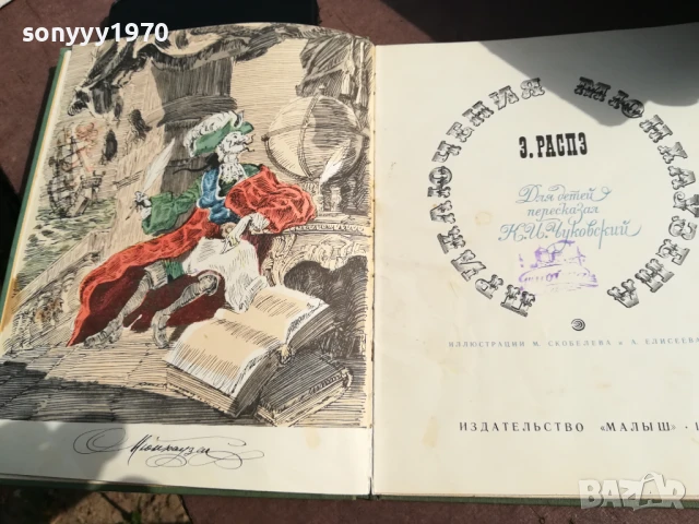 ПРИКЛЮЧЕНИЯ МЮНХАУЗЕНА 0706250446