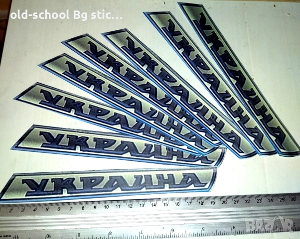 Цялостно Облепване на Ретро Балканче, снимка 7 - Фен артикули - 42094097