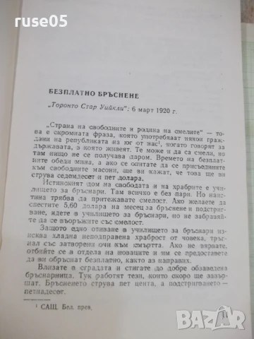 Книга "По телеграфа - Ърнест Хемингуей" - 232 стр., снимка 4 - Специализирана литература - 51074523
