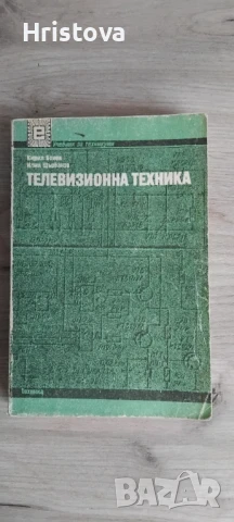 Техническа литература, снимка 2 - Специализирана литература - 50841313