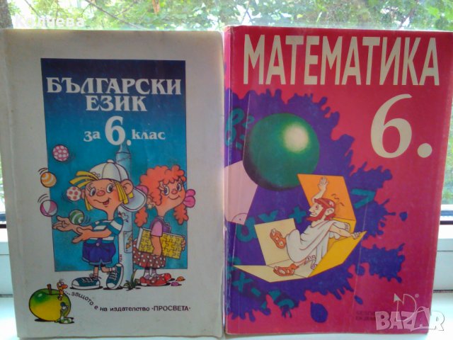 продавам отлично запазени учебници всеки по 4  лв. 