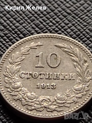 МОНЕТА 10 стотинки 1913г. Цар Фердинанд първи Български за КОЛЕКЦИЯ 36243